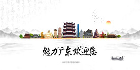 广东