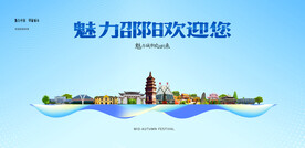 邵阳