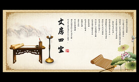 文房四宝