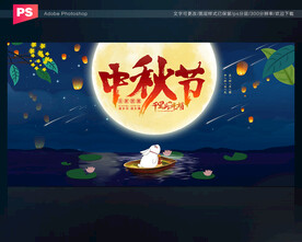 中秋节背景