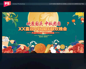 中秋国庆晚会舞台背景