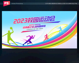校园运动会