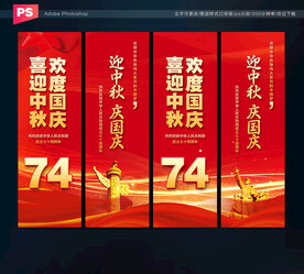 国庆道旗