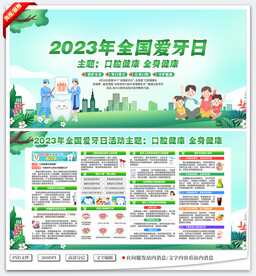 爱牙日