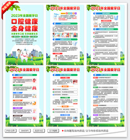 爱牙日