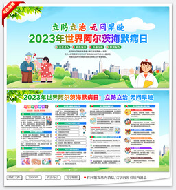 世界阿尔茨海默病日