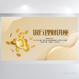 高档金融理财投资背景展板海报