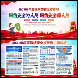 网络安全为人民 网络安全靠人民