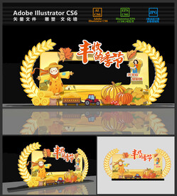 丰收节拍照框