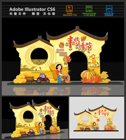 丰收节拍照框