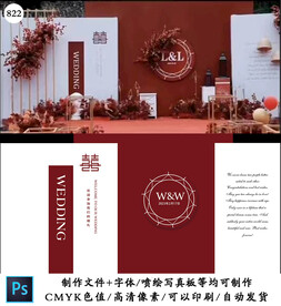 红白色新中式户外婚礼