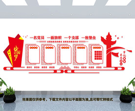 党建室
