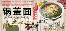 锅盖面背景墙