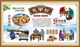 花甲粉