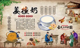 姜撞奶