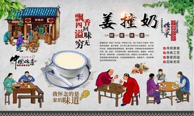 姜撞奶