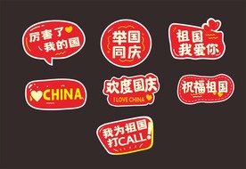国庆节手举牌简洁网红