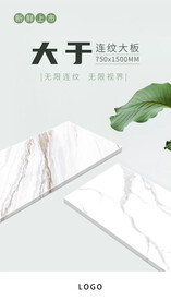 瓷砖海报