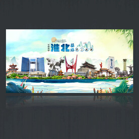 淮北