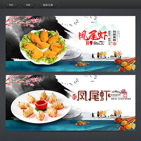 凤尾虾