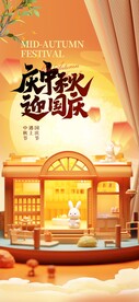 中秋遇上国庆
