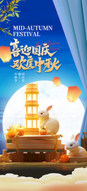中秋遇上国庆