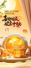 中秋遇上国庆