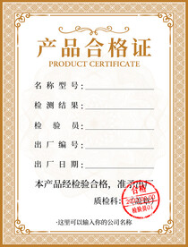 合格证