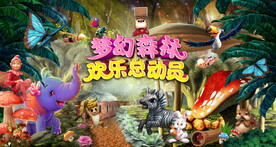 森林海报