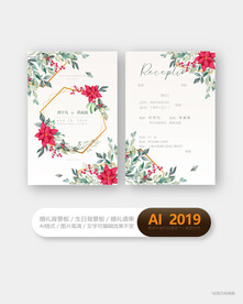 浪漫婚礼花卉邀请函设计