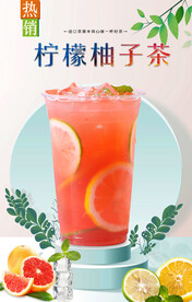 柠檬柚子茶  