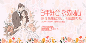 婚礼海报