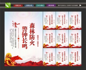 森林防火