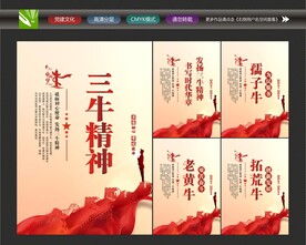 三牛精神