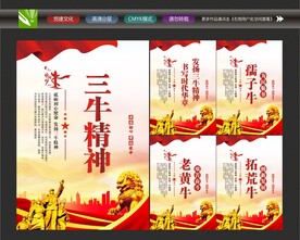 三牛精神