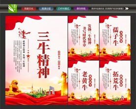 三牛精神