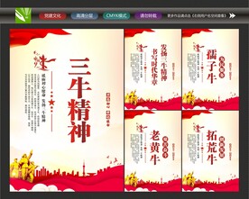 发扬三牛精神