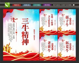 发扬三牛精神