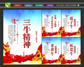 发扬三牛精神