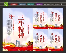 发扬三牛精神