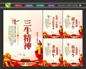 发扬三牛精神
