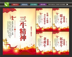 发扬三牛精神