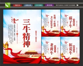 发扬三牛精神