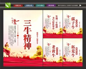 发扬三牛精神