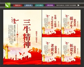 发扬三牛精神