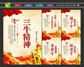 弘扬三牛精神