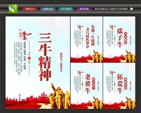 发扬三牛精神