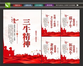 弘扬三牛精神