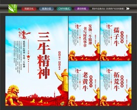 弘扬三牛精神