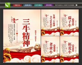 弘扬三牛精神